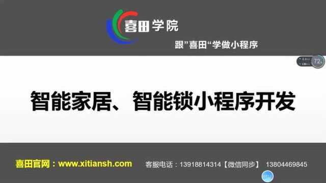 【微信小程序】智能家居、智能锁小程序开发