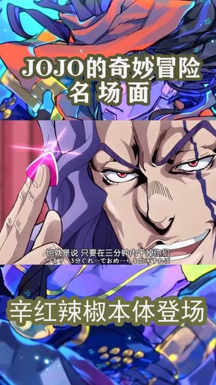 jojo的奇妙冒险名场面之辛红辣椒本体登场 竟是一个长发的吉他手?