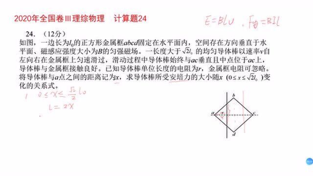 2020年全国卷Ⅲ理综物理计算题24