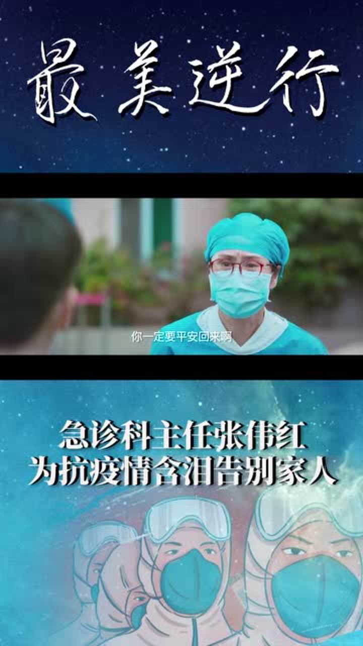 致敬身边最美逆行者电影剧情催泪感人一幕