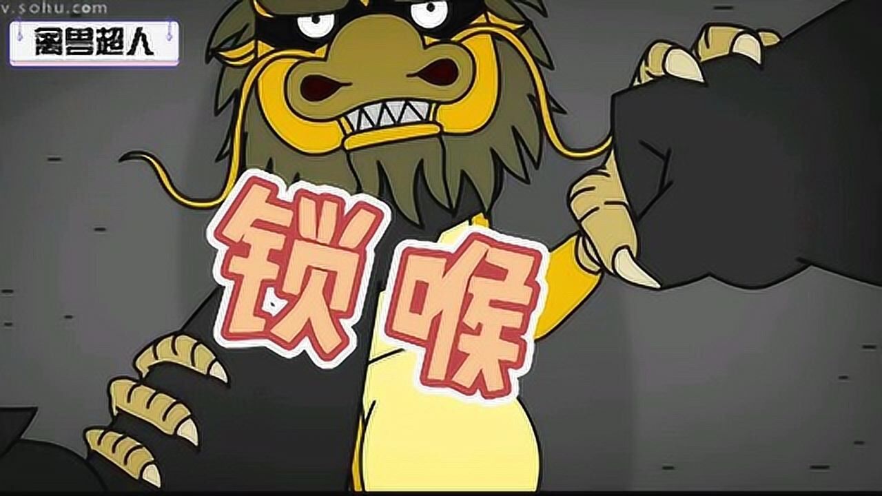 禽兽超人大结局,禽兽超人被锁喉周围人静静的看着,这个城的人果然不