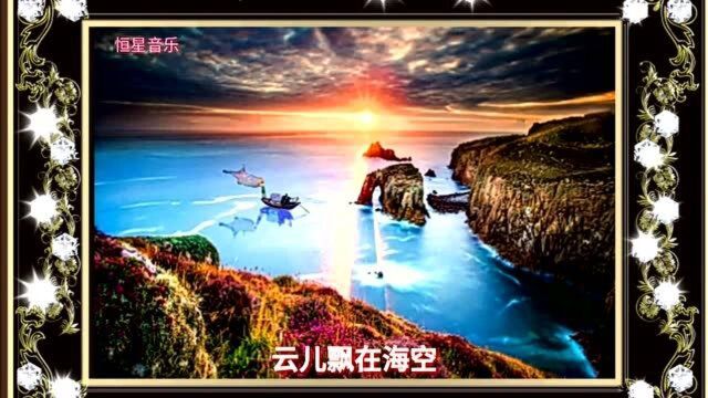 方琼《渔光曲》岁月沧桑 饱含深情