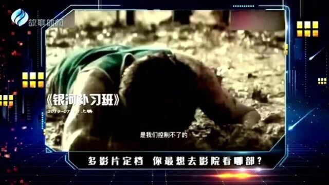 多影片定档 你最想去影院看哪部