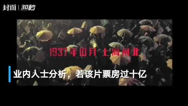 30秒|助力影市复苏,《八佰》点映预售票房破千万