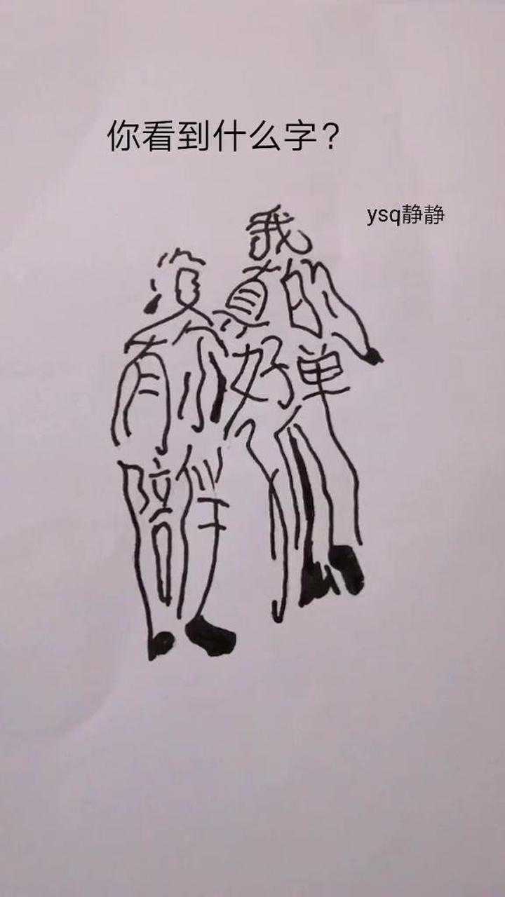 大家一起来看图猜字组词语