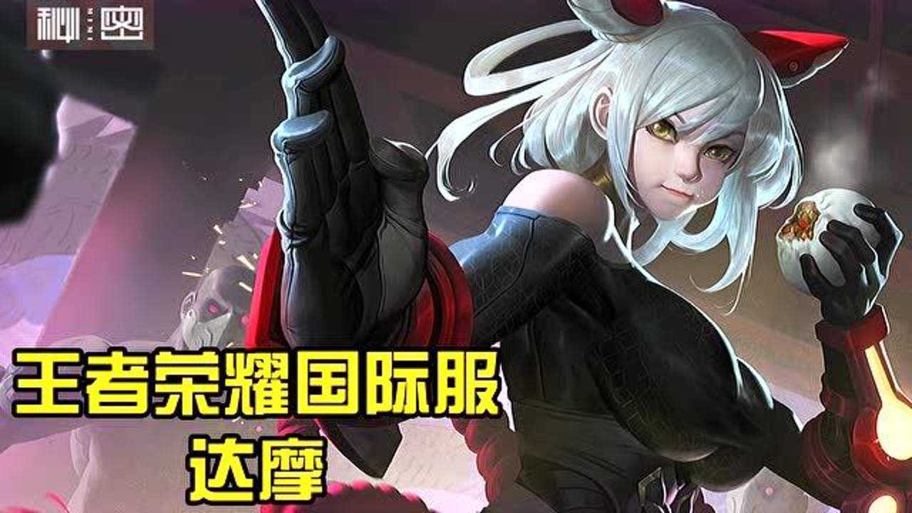 【传说对决】战士篇筱清=达摩