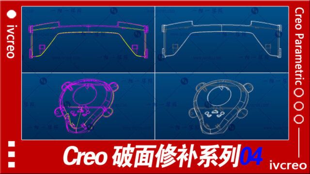 Creo/Proe破面修补系列课程04移动顶点+曲线替换+变换