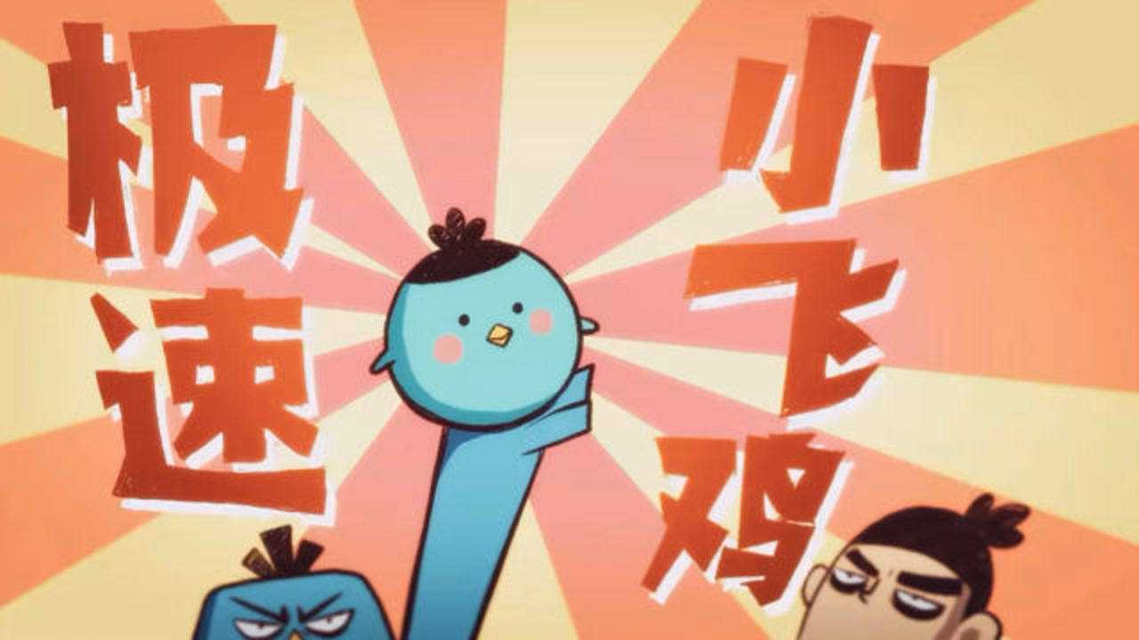 刺客伍六七极速小飞机能够带你逃离现场只不过这方式太疼了