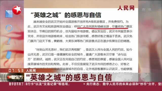 人民网:“英雄之城”的感恩与自信