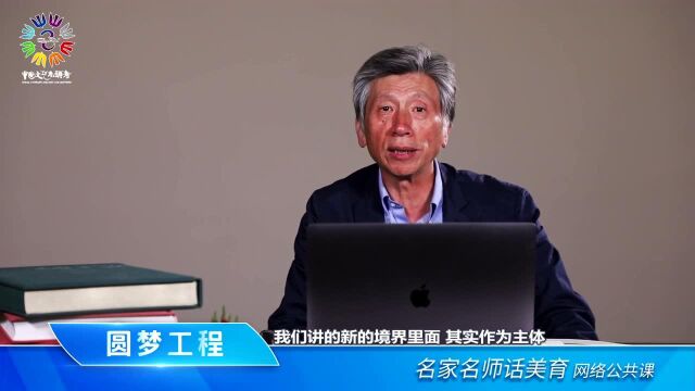 名家名师话美育丨美的发现与表现