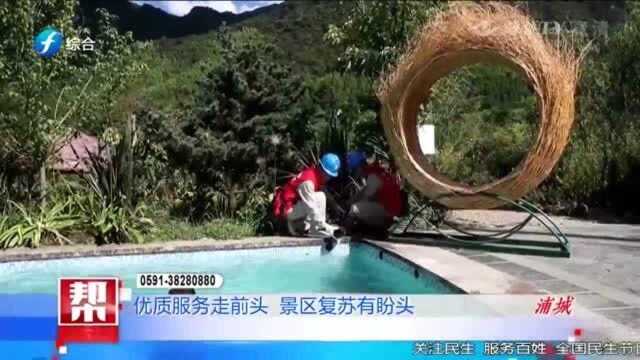 浦城:义务检查线路,排除安全隐患,景区复苏有盼头!