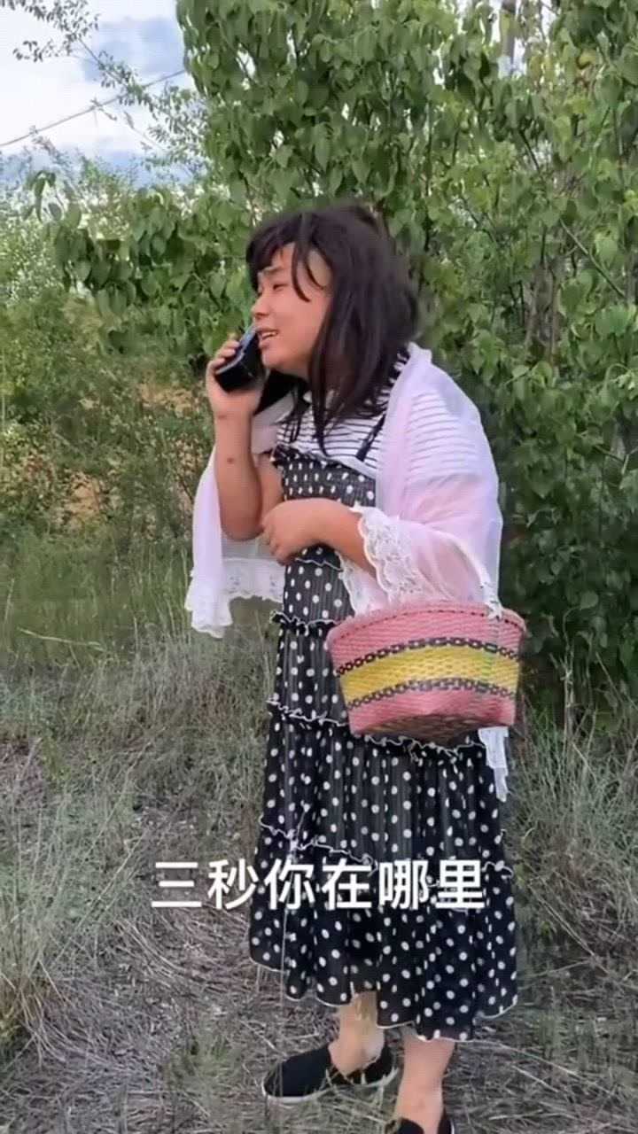 丑版翠花来了