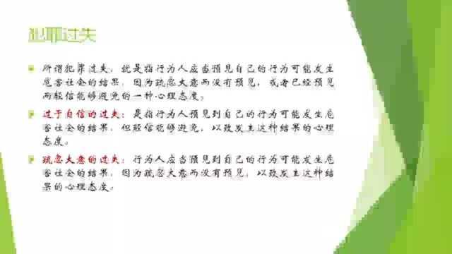 过于自信的过失、疏忽大意的过失,什么是犯罪过失?法学专家这么解释!