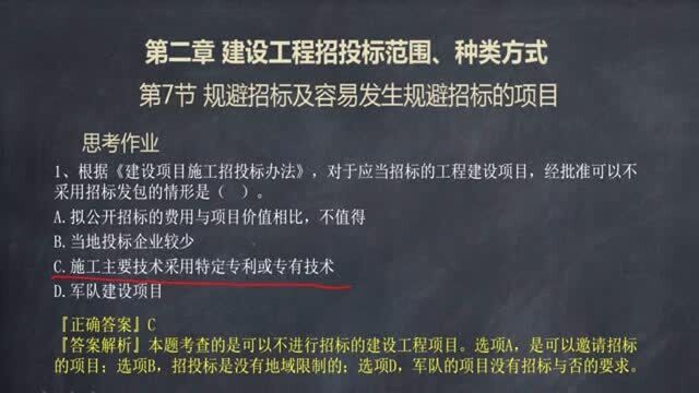 招投标从入门到独立完成标书7.避招标及容易发生规避招标的项目