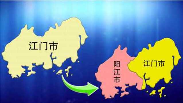 广东:1988年江门市一分为二,分出一个阳江市,当年是怎么分的?