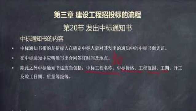 招投标从入门到独立完成标书20.发出中标通知书