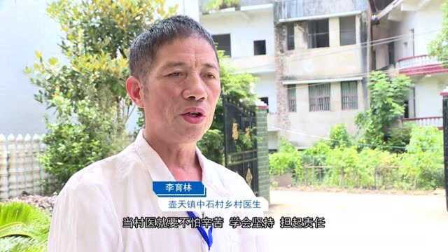 湘乡壶天镇中石村乡村医生李育林:坚守40载 守护村民健康