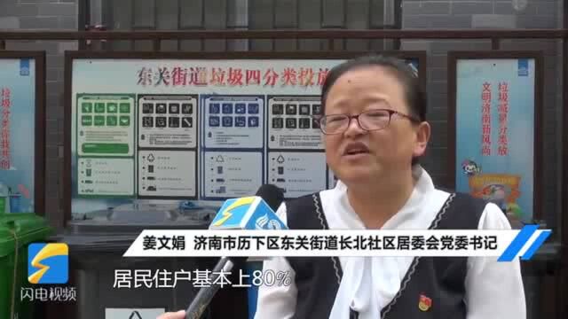 济南市垃圾分类示范小区 建台账积分兑换倡导垃圾分类