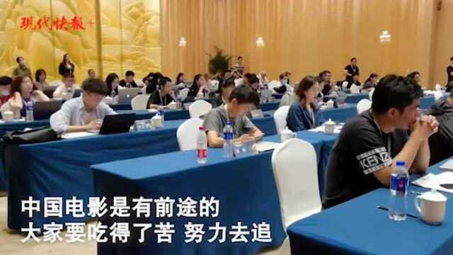 大咖来了!著名导演刘伟强寄语青年编剧:“中国电影是有前途的”