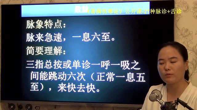 中医知识 27脉舌辨数脉(上)主热易演伤寒论