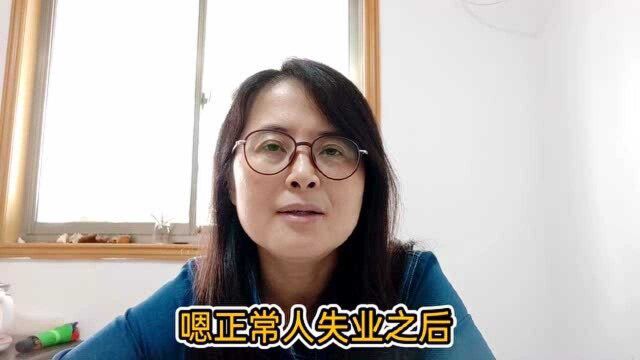 失业保险金的领取也是有时效性的,材料里面的一张纸是关键,一定要注意