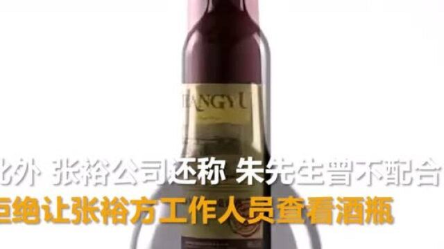 “张裕葡萄酒中喝出葡萄皮”成“罗生门”? 顾客厂家各执一词