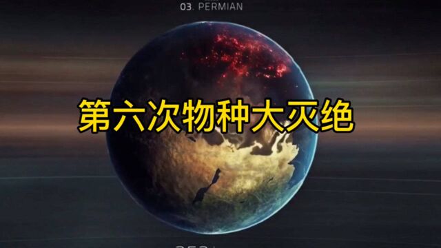 人类正经历第六次物种大灭绝?地球已遭遇5次,第6次何时来临