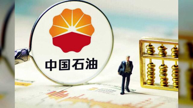 亏损299.8亿元,中国石油交出最惨半年报!今年市值已蒸发超2500亿