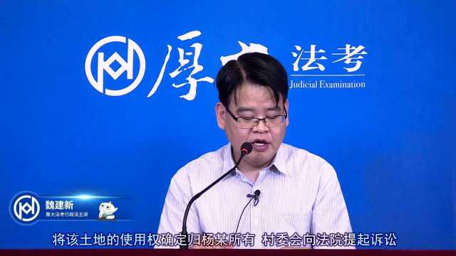 1.行政法基础2020年厚大法考行政法168金题魏建新