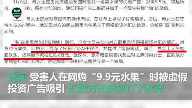 套路太深:200009.9=0?警方破获特大网络投资外汇诈骗案