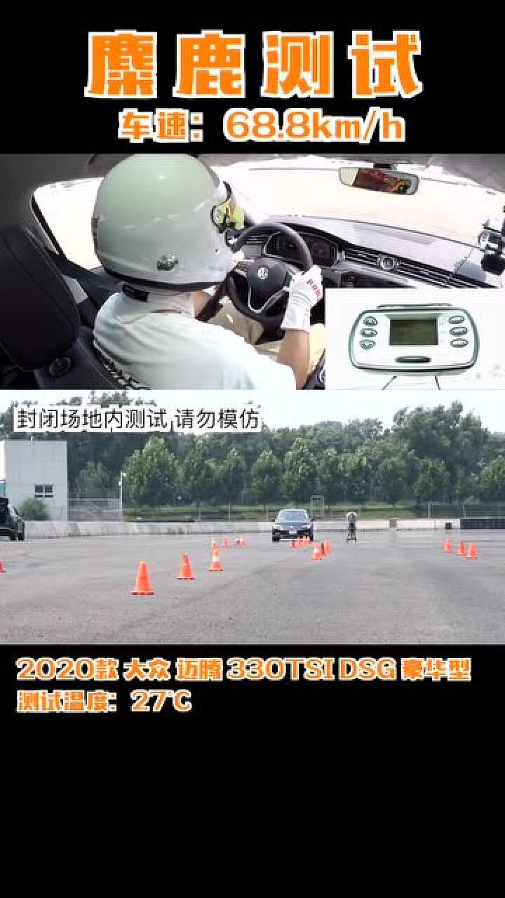 大众迈腾麋鹿测试,悬架软不等于操控差,满意吗