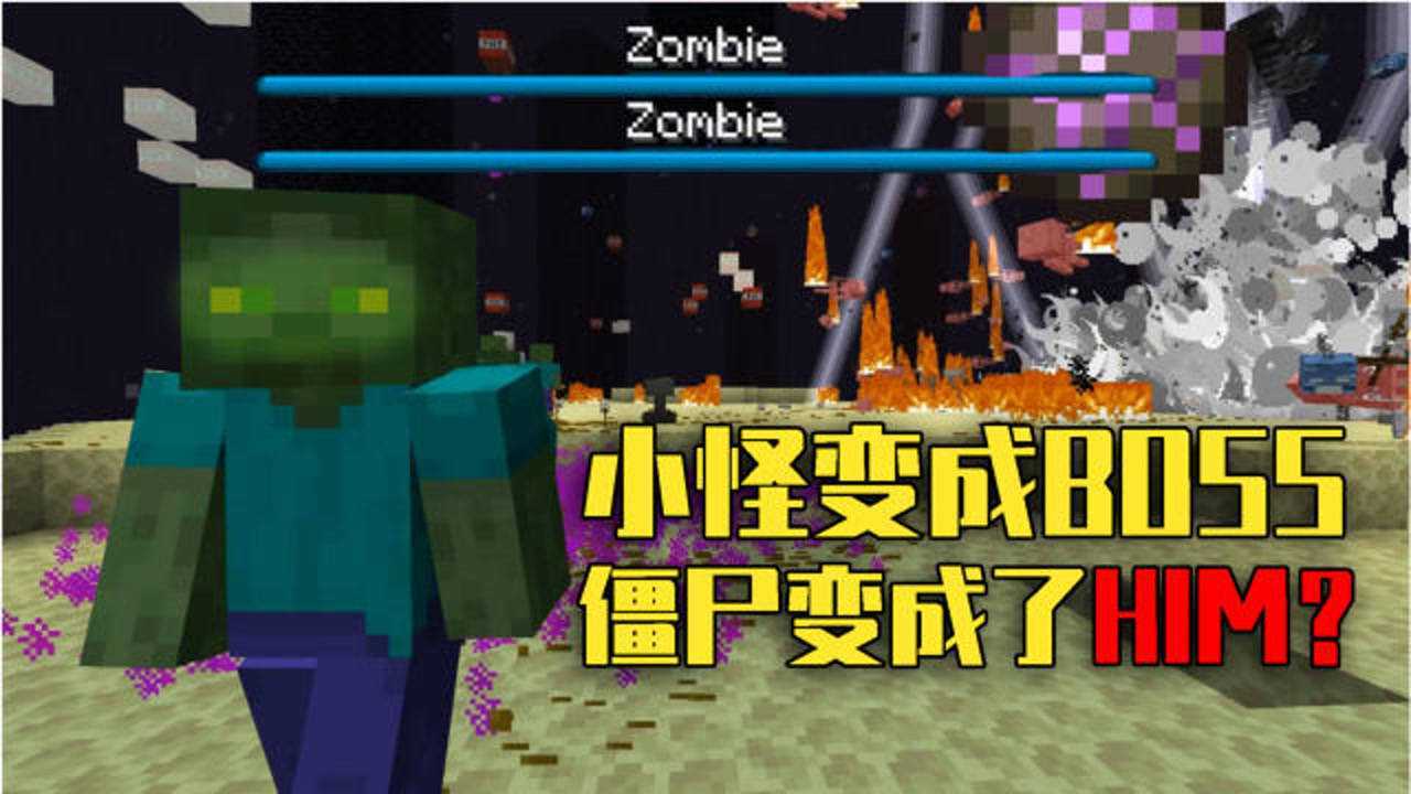 我的世界mod：当小怪变成了boss，末影人竟能直接偷玩家装备！_高清1080P在线观看平台_腾讯视频