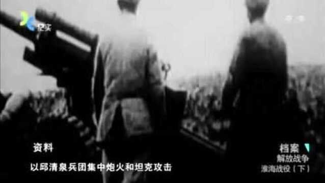 孙元良16兵团乘夜突围,被我军击溃,他本人躲在床底下才逃过一劫