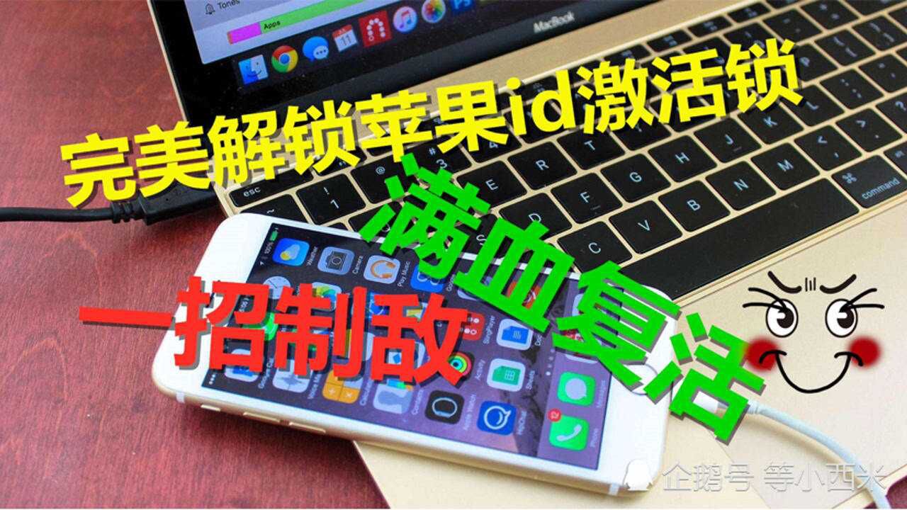 怎么样解除苹果id激活锁，这样解锁秒开_高清