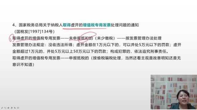 如果不小心取得“虚开增值税专用发票了”怎么办?