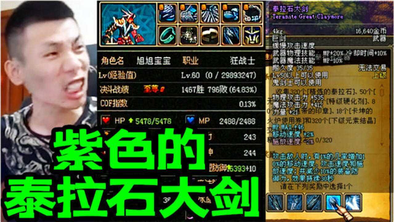 dnf你见过紫色的泰拉石大剑吗?宝哥:我08年就做出来了!