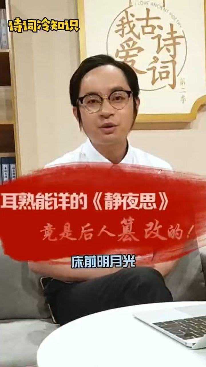 能不能分享一下你知道的那些诗词背后的冷知识？的简单介绍