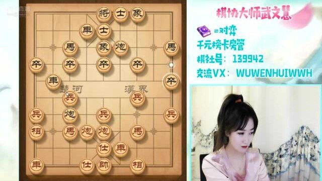 象棋女神武文慧棋艺精湛,轻松赢业9—1的高手