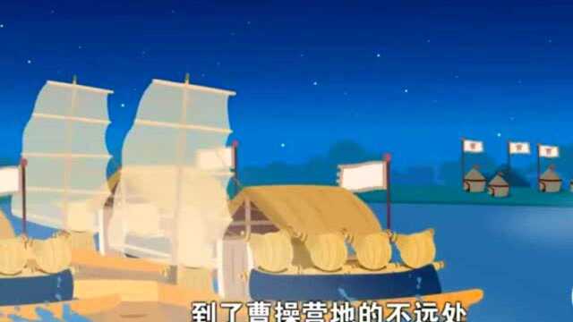 三国演义动画故事:草船借箭