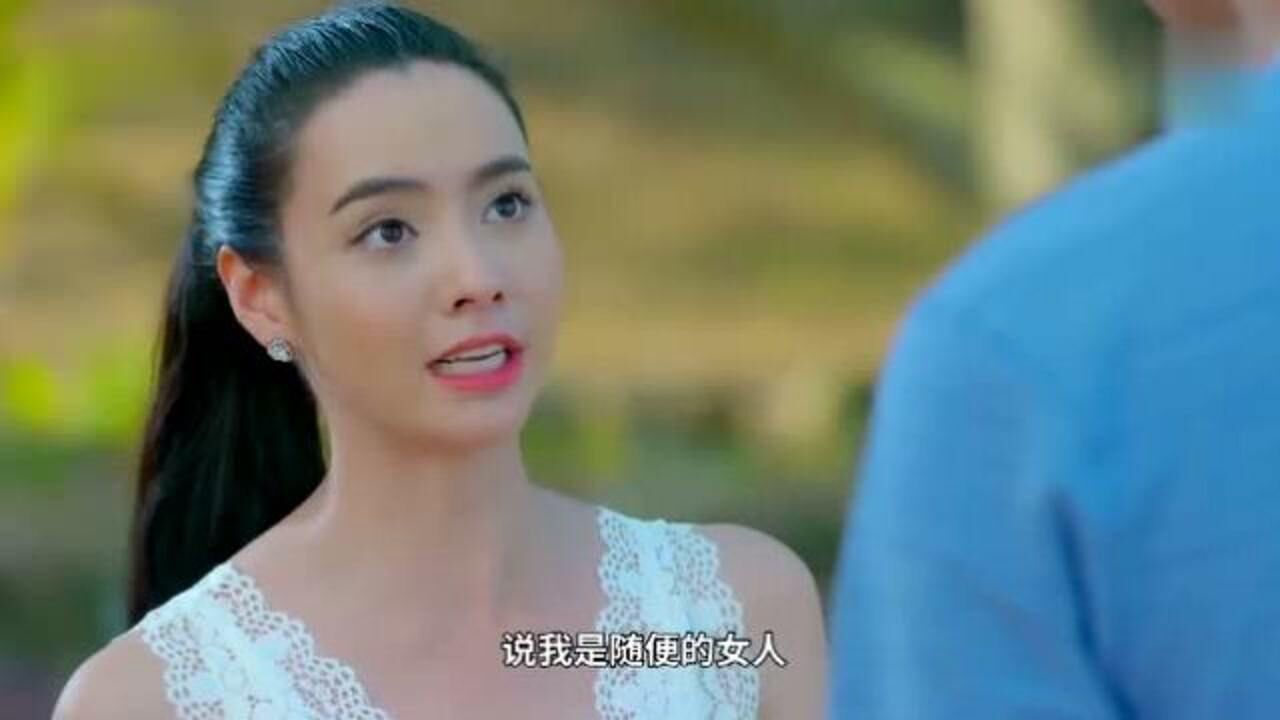 泰剧情链1002别人说我是随便的女人未婚生子你才高兴吗