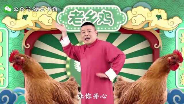 岳云鹏代言老乡鸡TVC