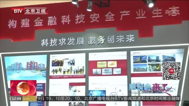 从输血到造血 服贸会展示包容性金融的中国样本