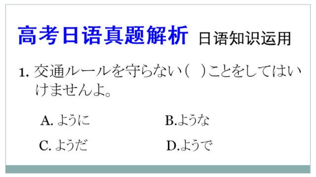 高考日语真题解析:2012年的日语知识运用题,明显偏简单