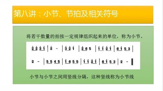 带你轻松学简谱第八讲:小节、节拍及相关符号