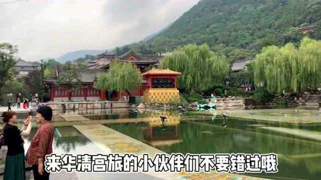 杨贵妃唐玄宗沐浴之地?小伙实拍西安华清宫,门票120也人气火爆