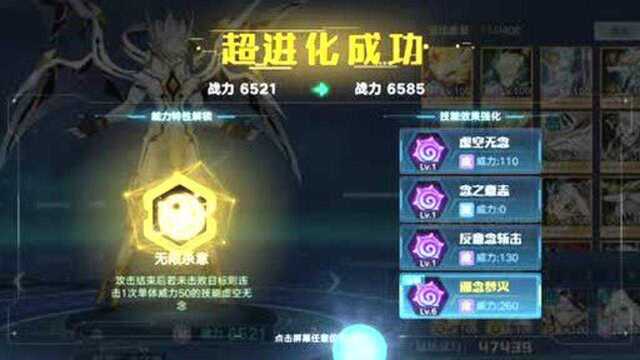 奥拉星念超进化无念boss挑战攻略第二部分(共2部分)