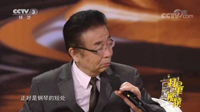 钢琴也能学鸟叫?石叔诚讲述钢琴版《百鸟朝凤》的诞生