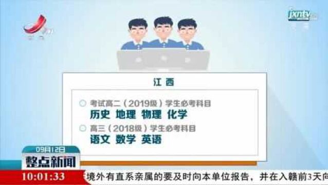 江西:高中学业水平考试12月开考 9月网上报名