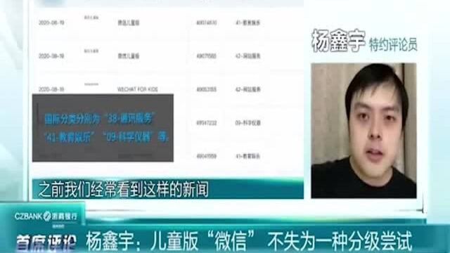 特约评论员:儿童版“微信”不失为一种分级尝试