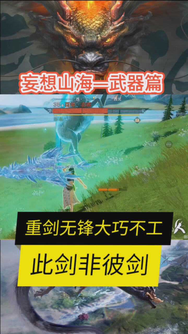 妄想山海重剑有锋这个造型真的酷